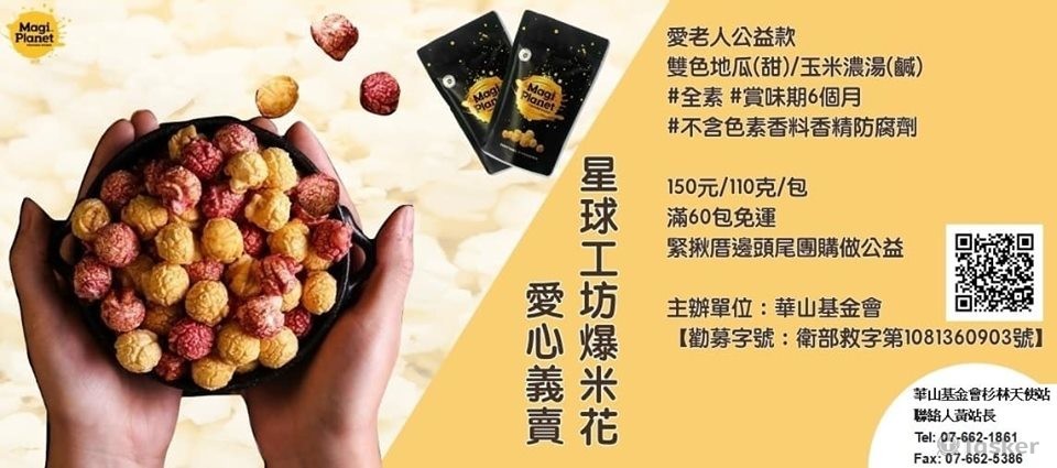 主持華山基金會公益活動