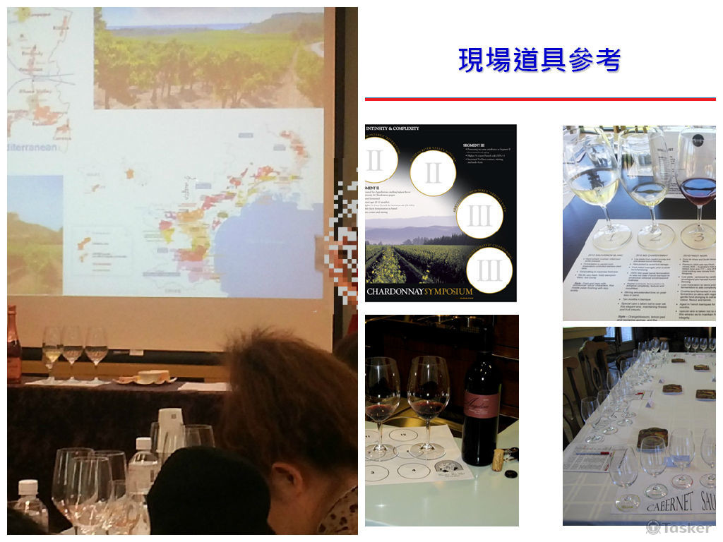 品酒會規劃與執行