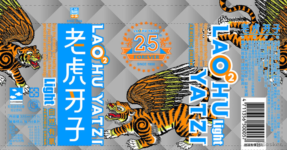 25週年飲料瓶設計