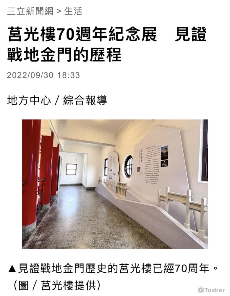 莒光樓70周年特展_媒體報導