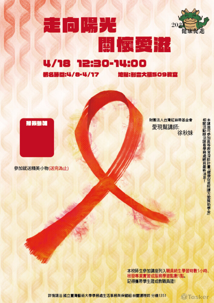 台灣藝術大學 活動海報 