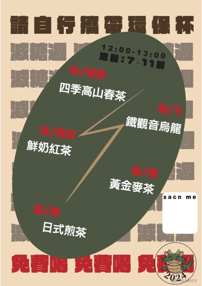 台藝大活動海報