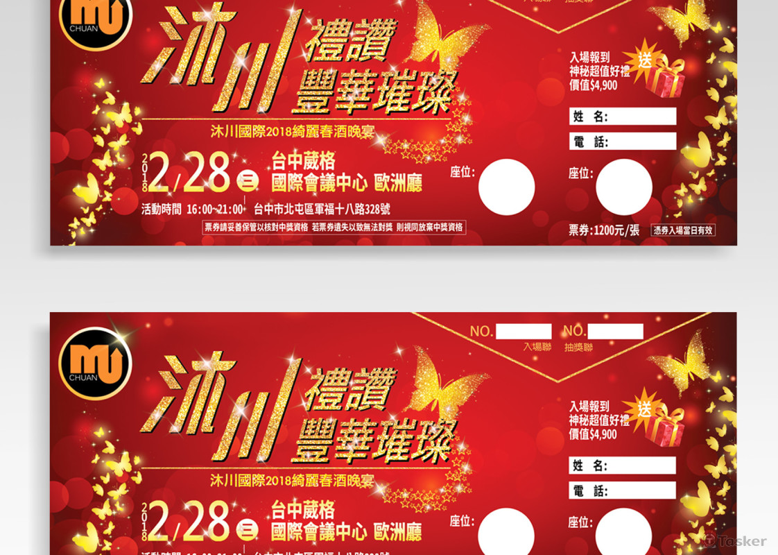 活動入場券設計