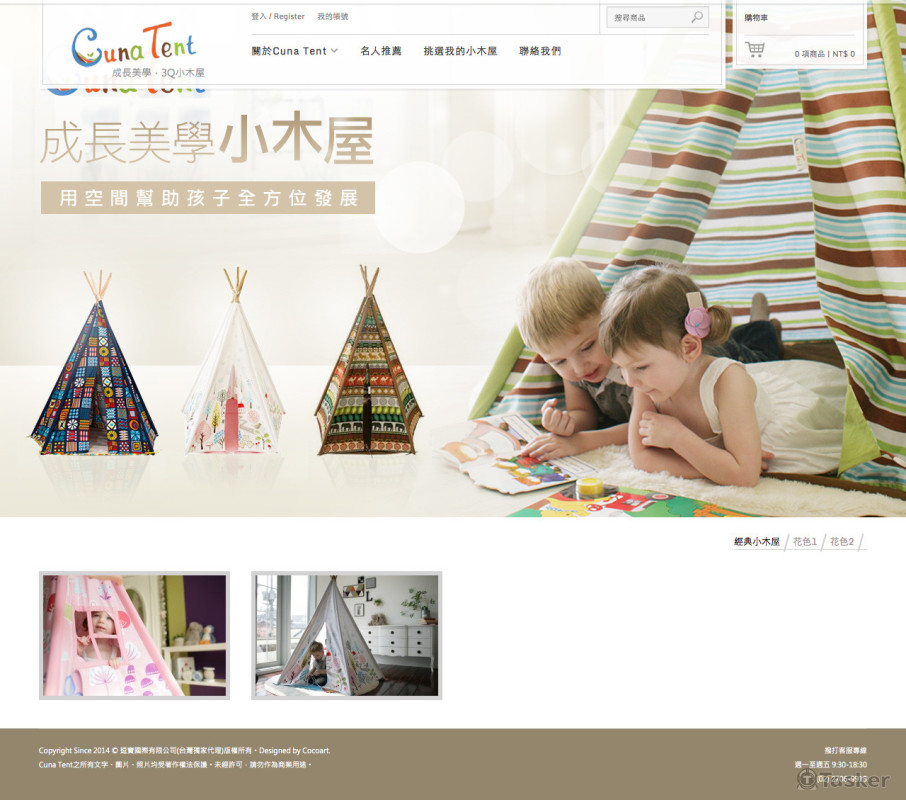 品牌形象網站+購物車+金流