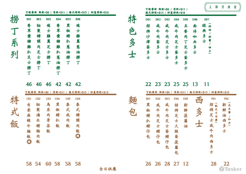 港式餐廳菜單設計
