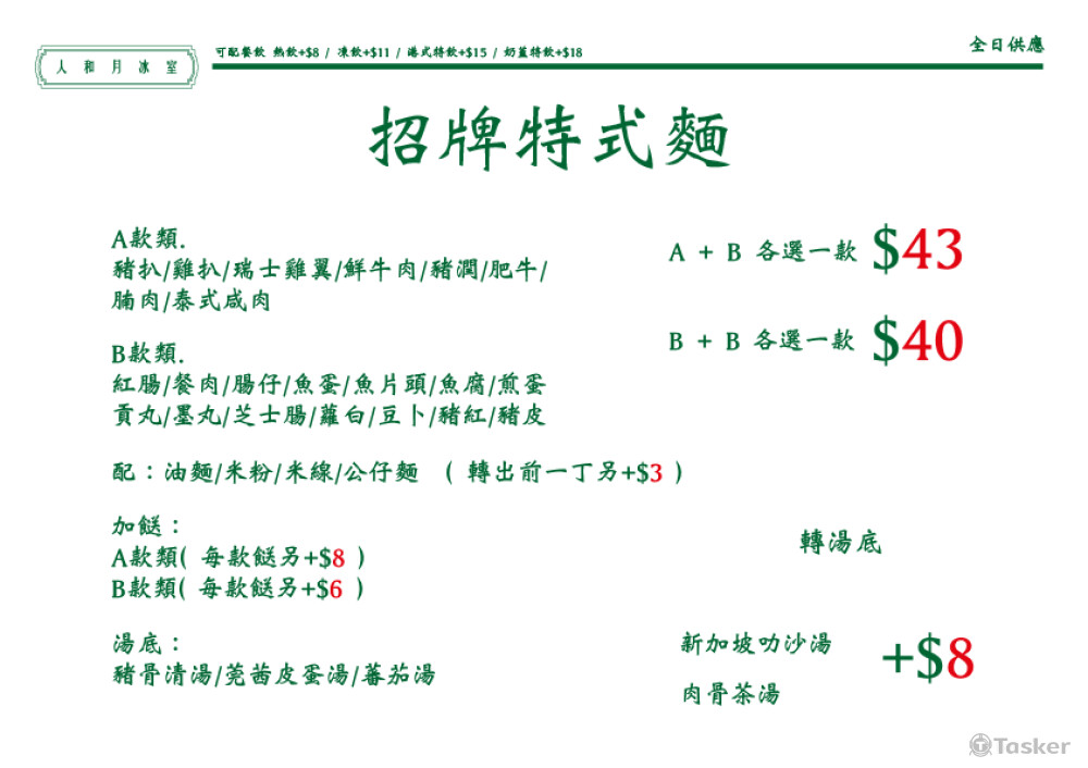 港式餐廳菜單設計