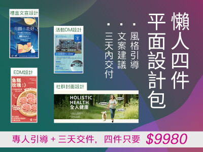 會員平面設計成效案例(持續上傳中)