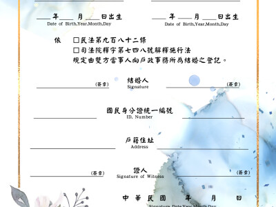結婚書約