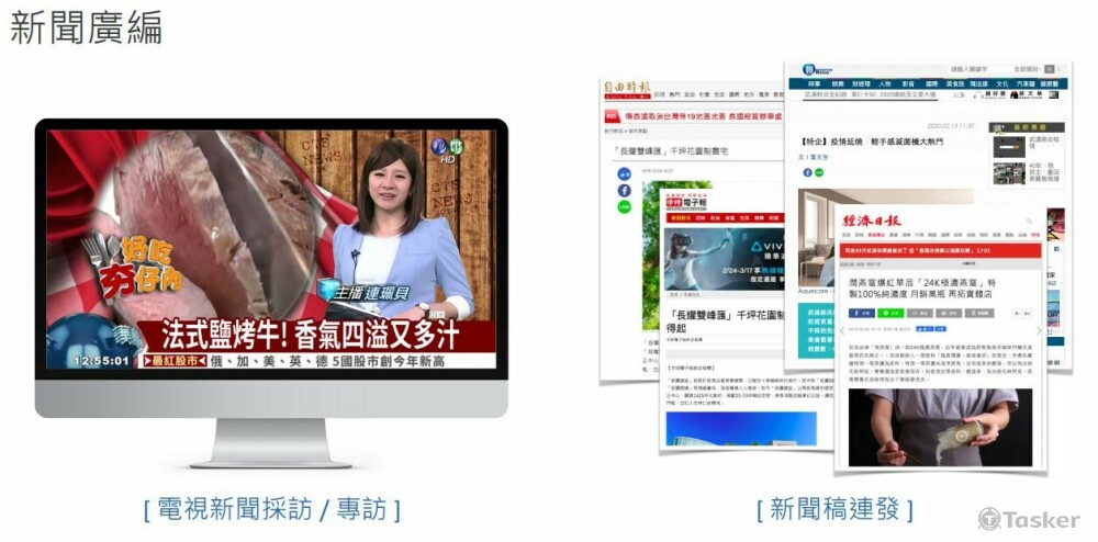 媒體新聞聯發 電視新聞專訪