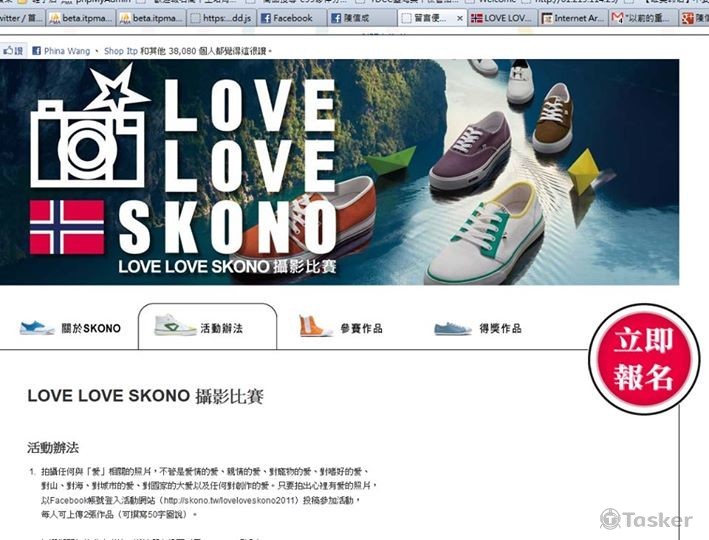 LOVE LOVE SKONO攝影比賽