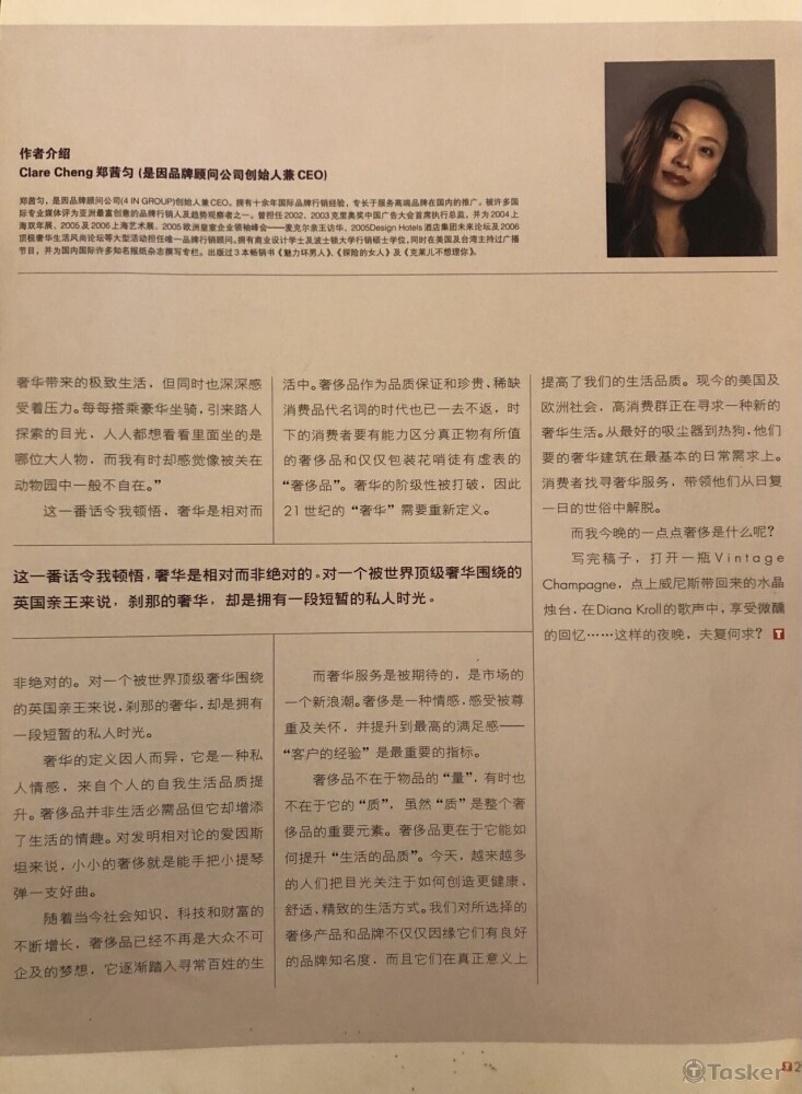 專欄：奢華相對論2