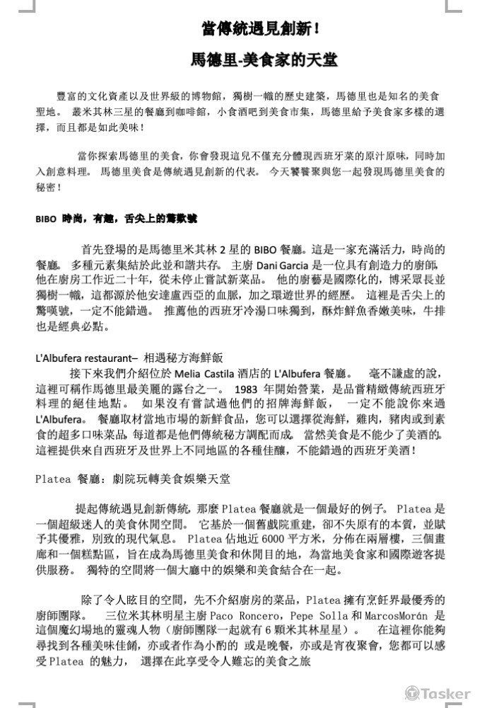 馬德里專案稿件