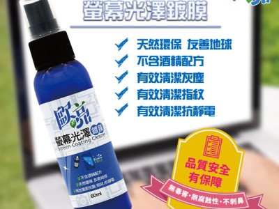 歐喨商品-   螢幕鍍膜