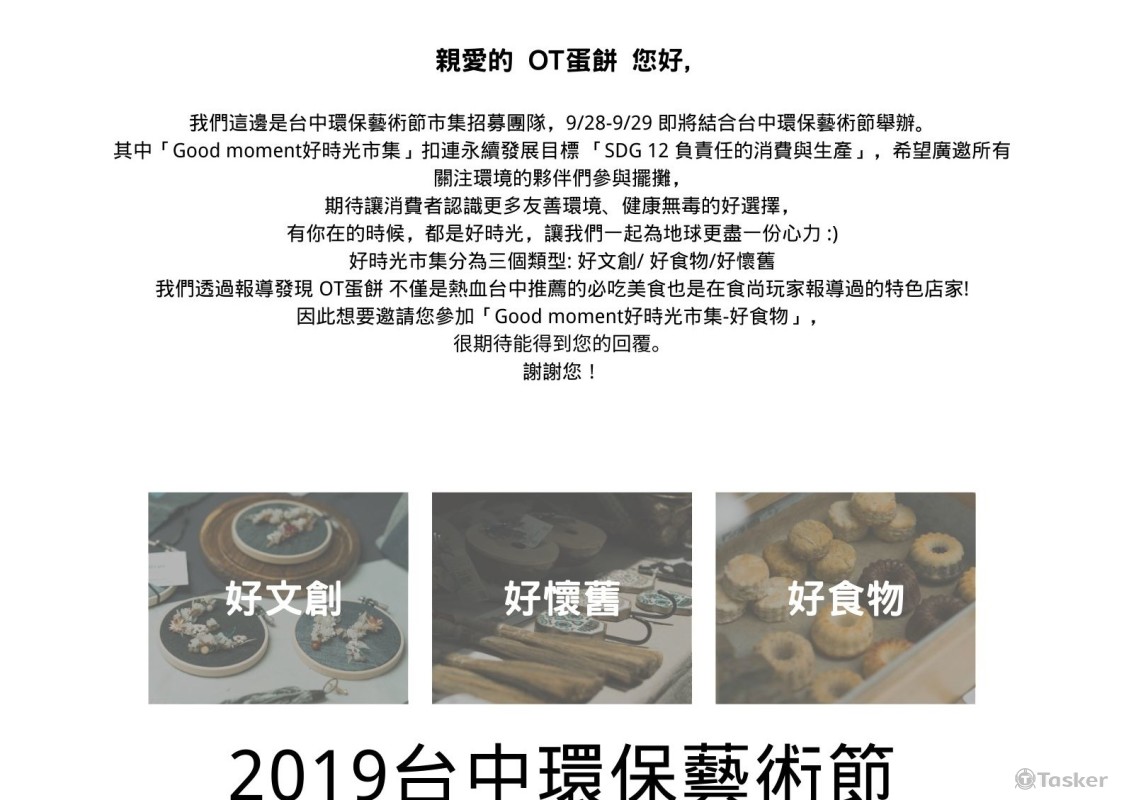 EDM 設計(2019環保藝術節招商)