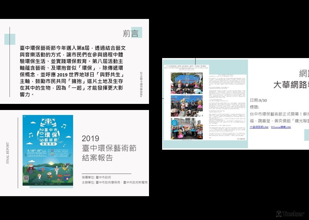 政府標案、勞務案、產業補助計畫結案報告統整與設計