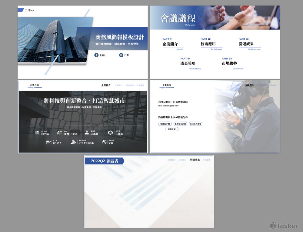 商用簡報設計