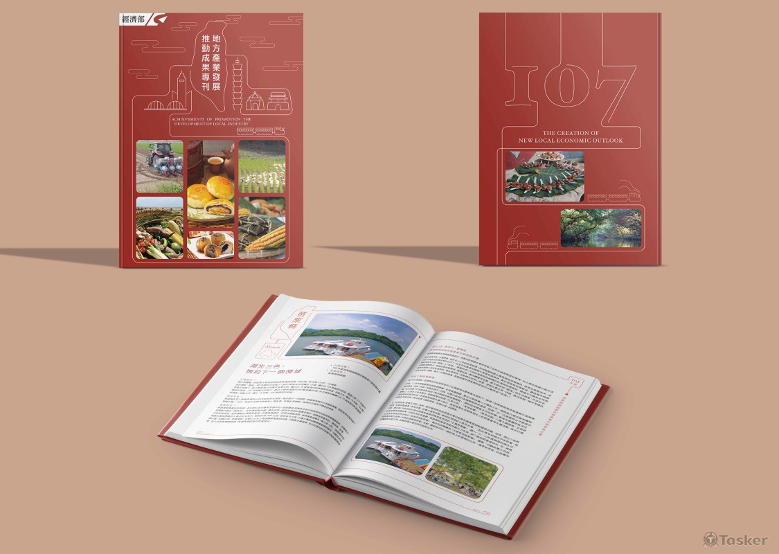 經濟部地方產業發展成果手冊