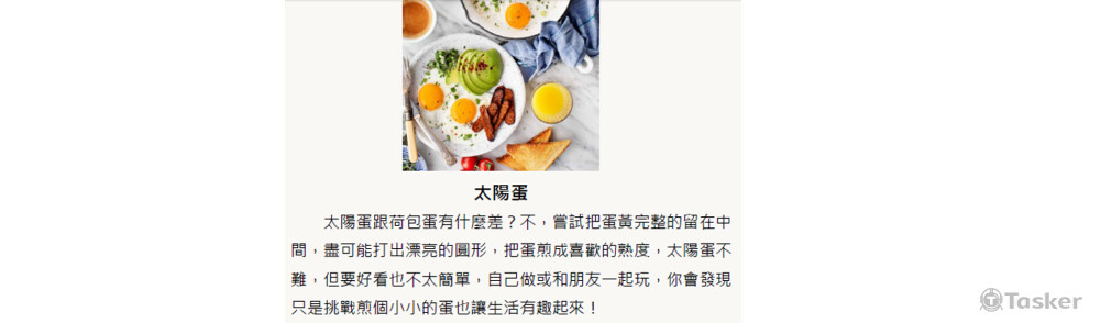 IG系早餐指南-節錄，以IG美麗早餐包裝，推銷電商平台廚具家電餐具