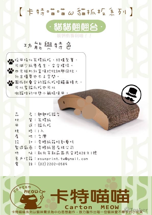 卡特喵喵ω貓抓板系列 翹翹台