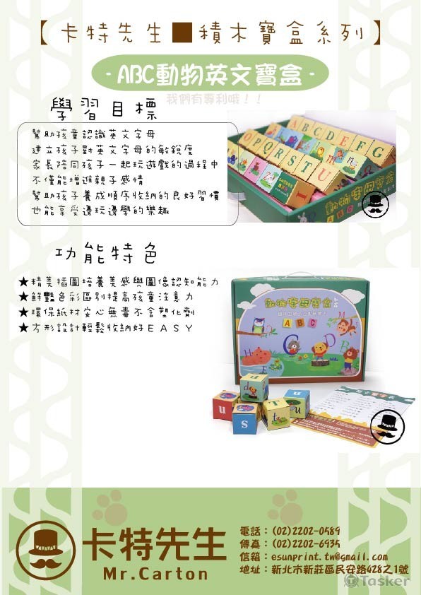 ABC英文字母寶盒