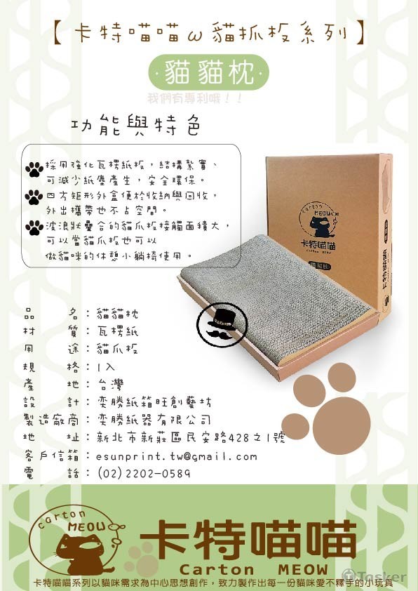 卡特喵喵ω貓抓板系列 貓貓枕