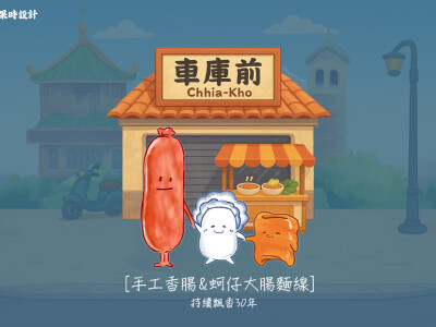  打開車庫門，迎接生活的創造聲