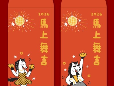 2026 馬上舞吉