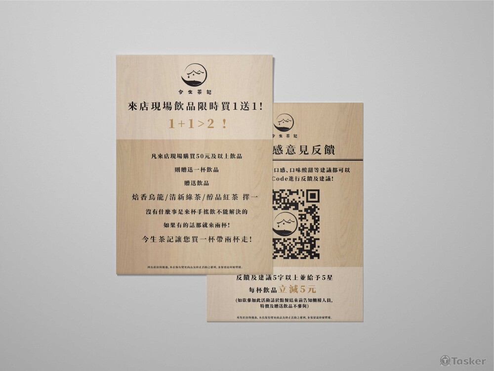 飲料店文宣設計排版