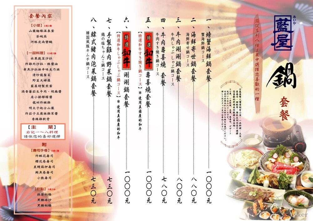 日式藍屋-菜單設計