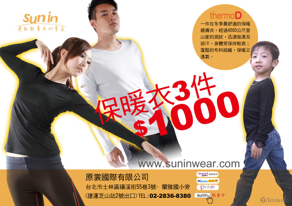 SUNIN戶外機能服飾-電商圖