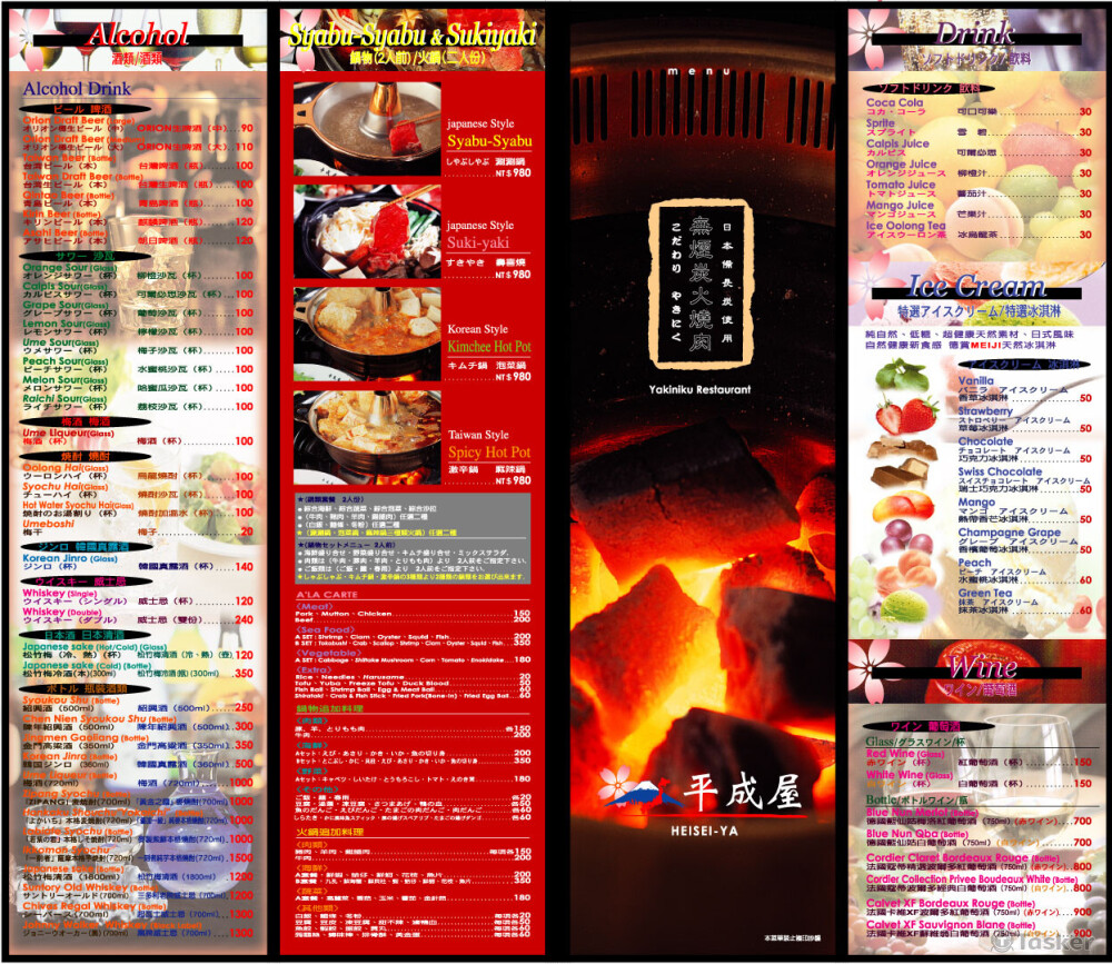 平成屋燒肉-菜單設計