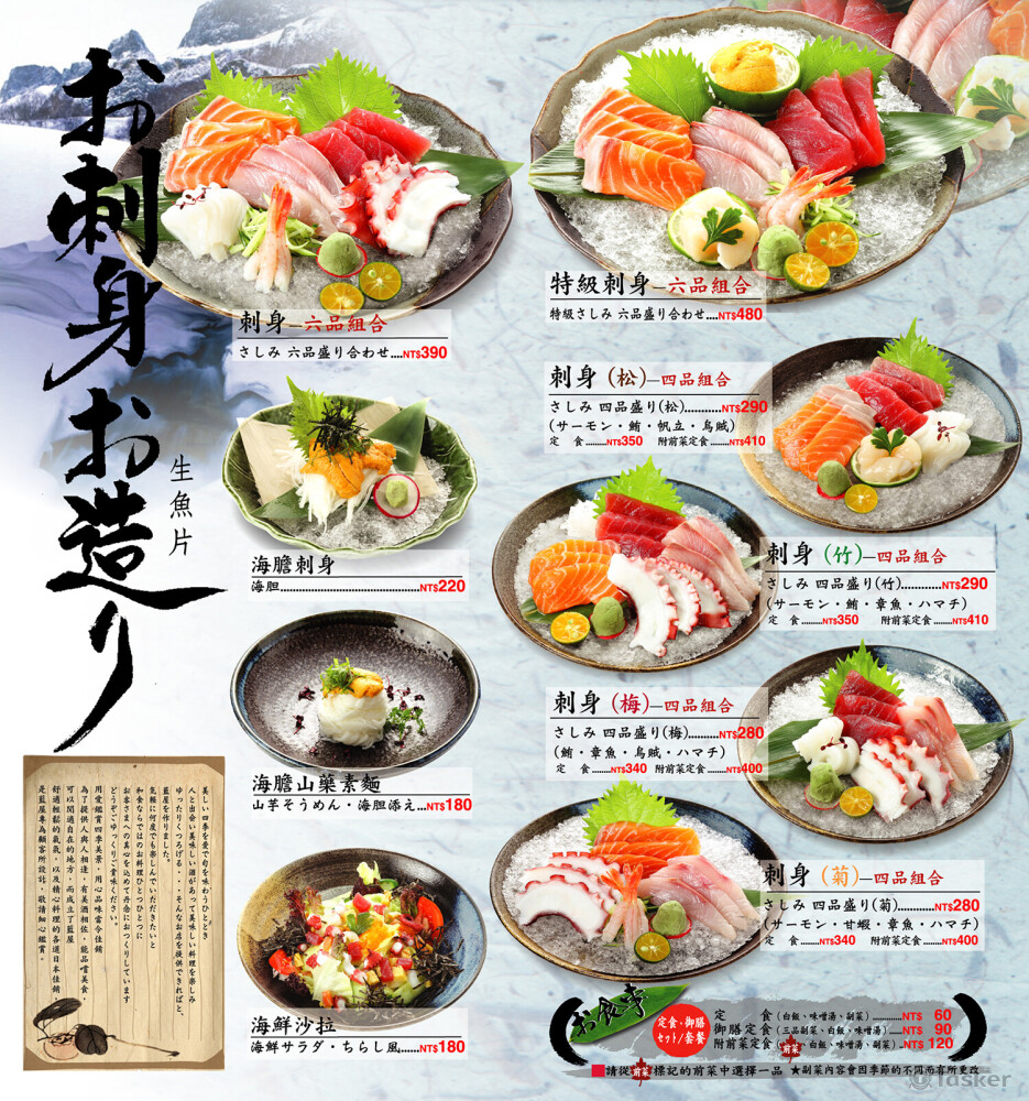 日式藍屋-菜單設計