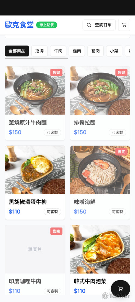 行動裝置點餐畫面