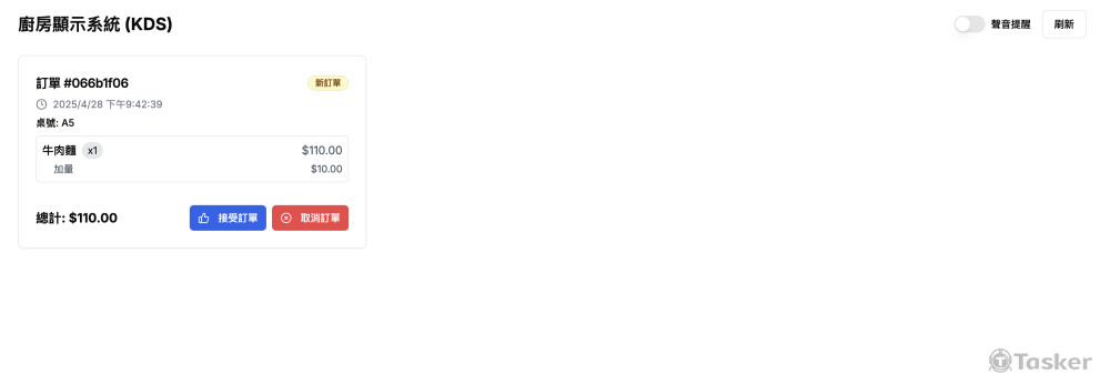 餐廳KDS介面