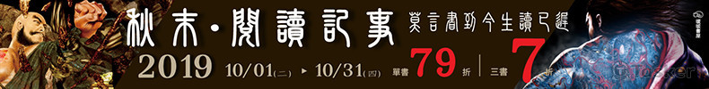 秋末‧閱讀記事博客來書展BN