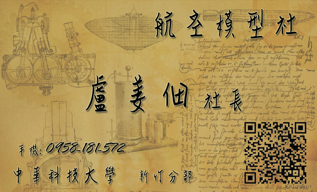 中華科大-航模社社長(正)