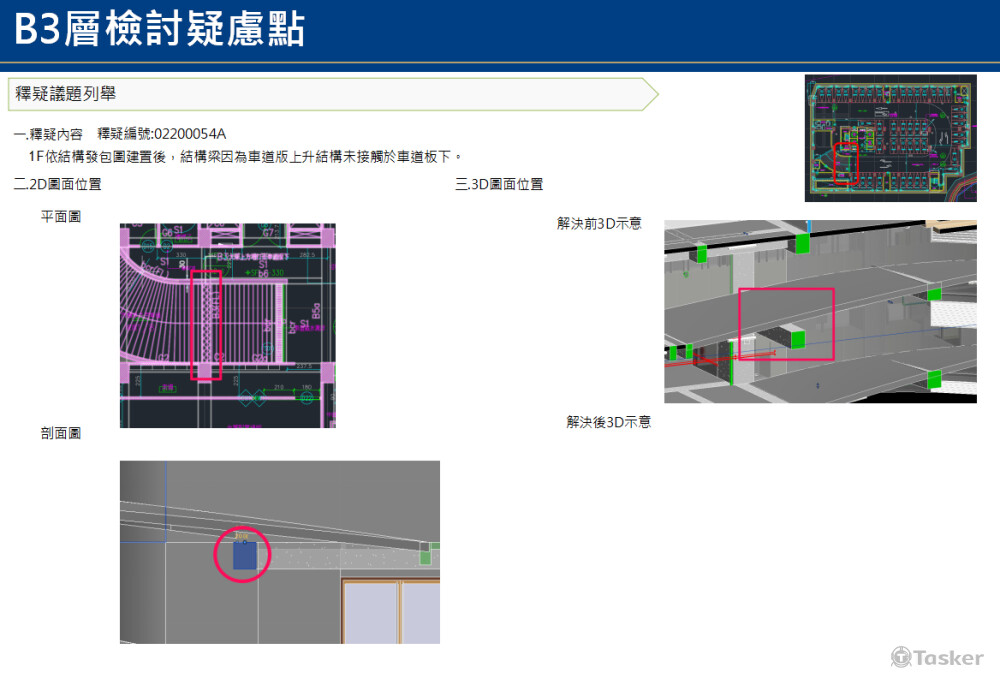 結構可行性檢討