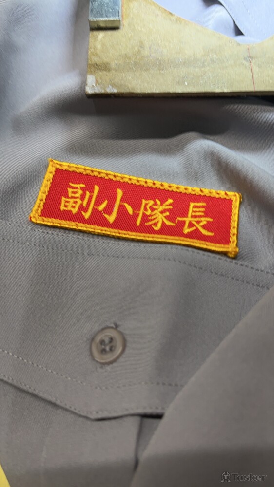 衣服綉標、商標臂章