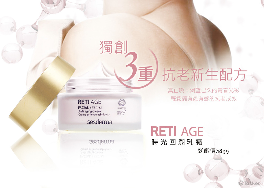 醫美產品海報設計