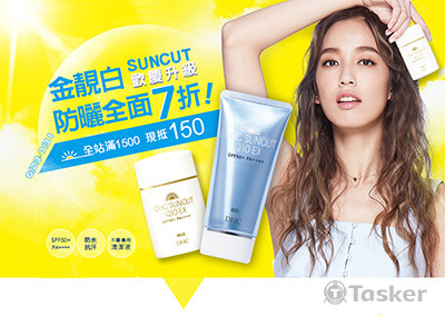防曬新品活動頁