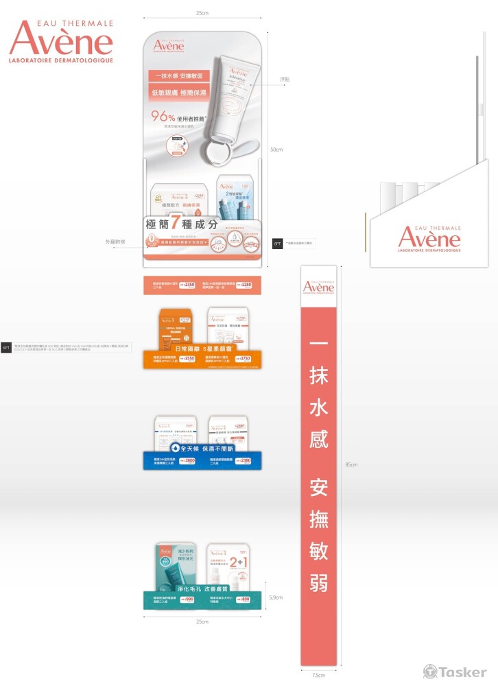 統一藥品_雅漾_康是美三檔半專