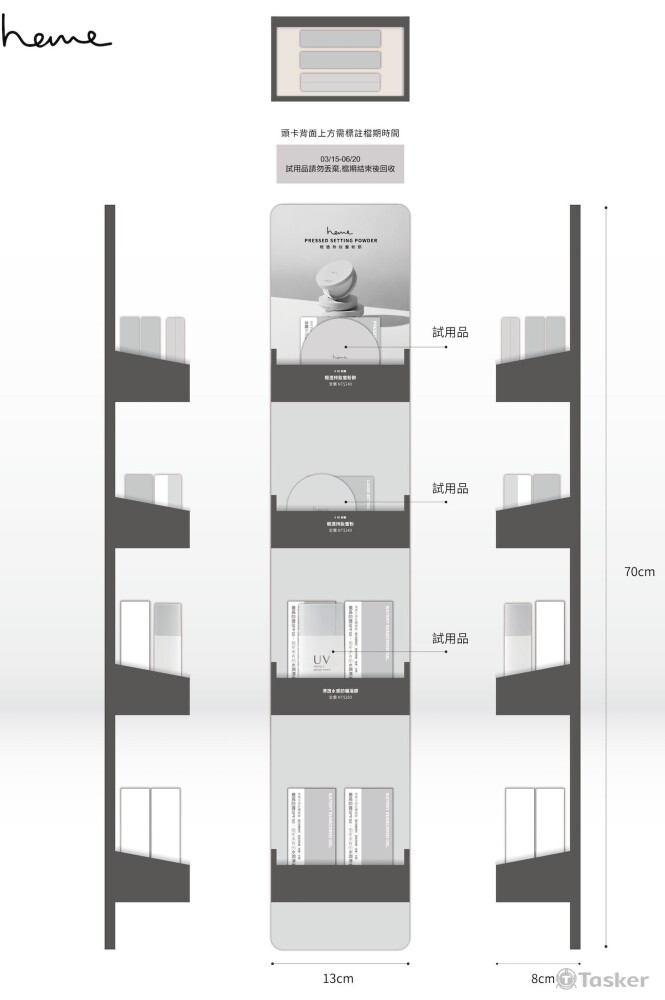 喜蜜_heme_2404檔POSM_CSM_串掛