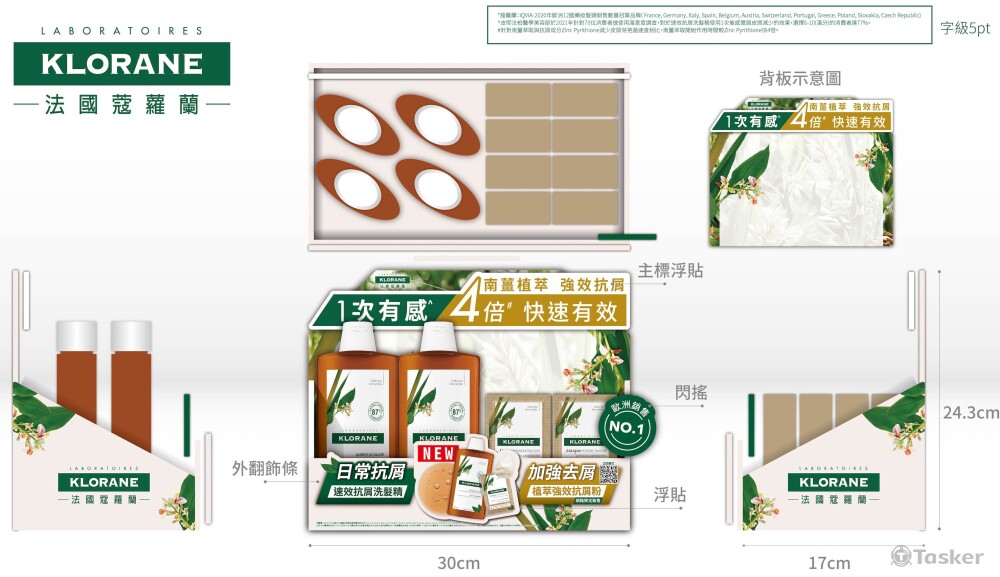 統一藥品_蔻蘿蘭_去屑系列_HS