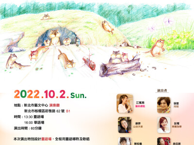 小水滴創藝樂團-親子音樂會