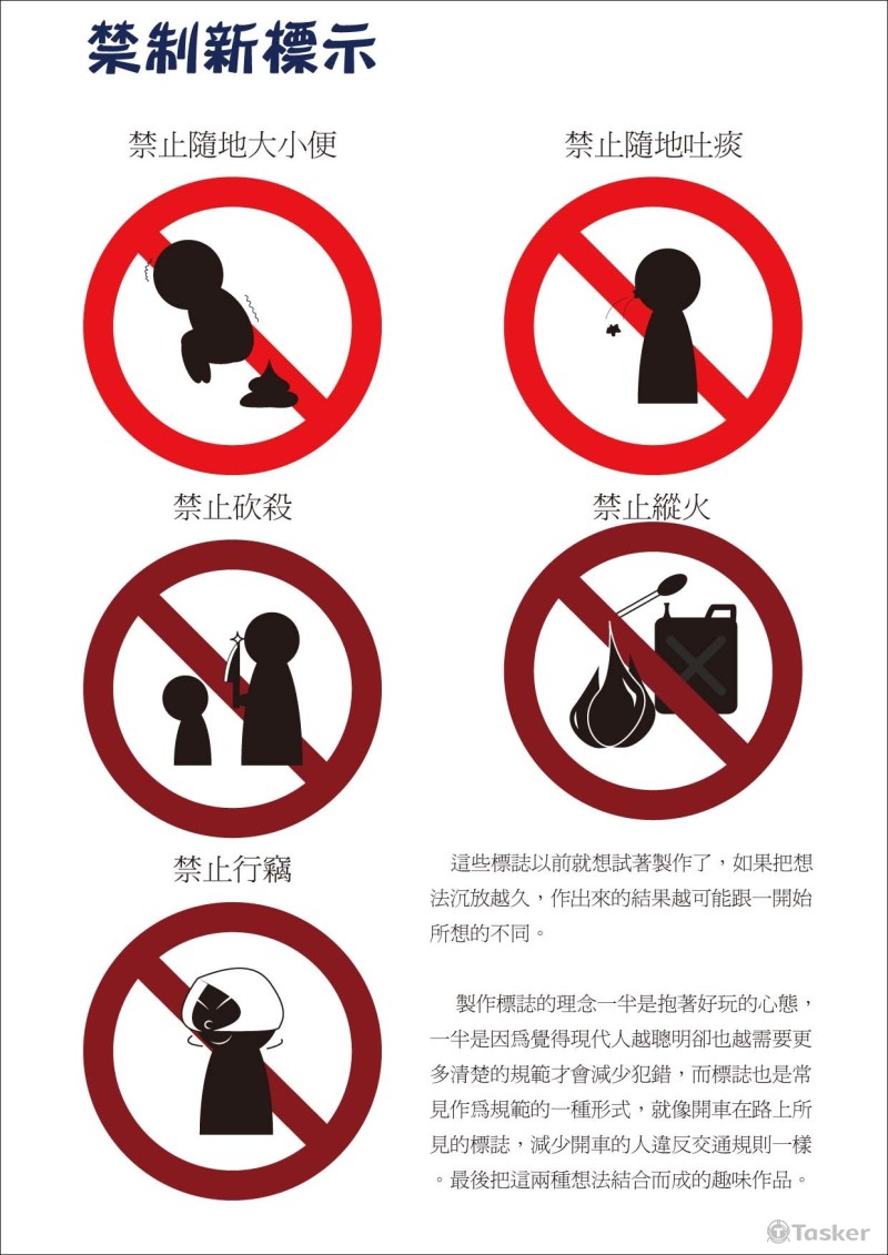 亂七八糟的禁止