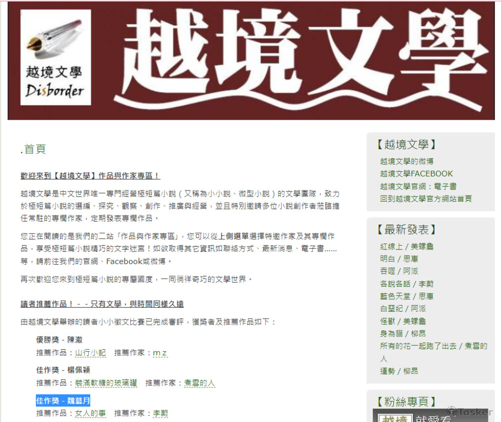 越境文學推薦佳作獎