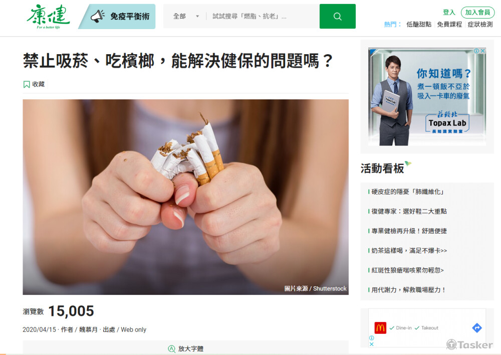 康健雜誌-禁止吸菸吃檳榔能解決問題嗎