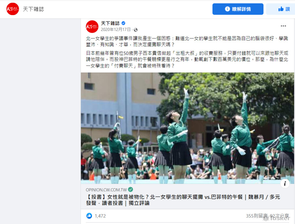 天下雜誌－北一女學生v.s巴菲特的午餐