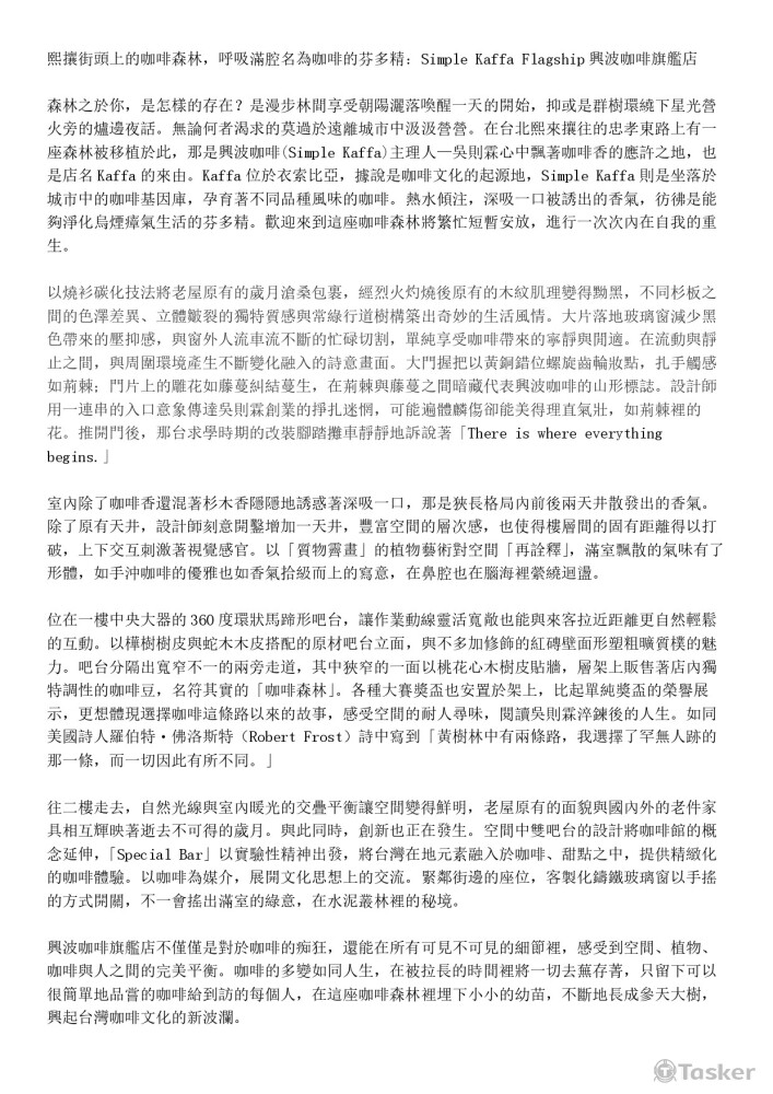 Simple Kaffa 興波咖啡旗艦店 (文字)