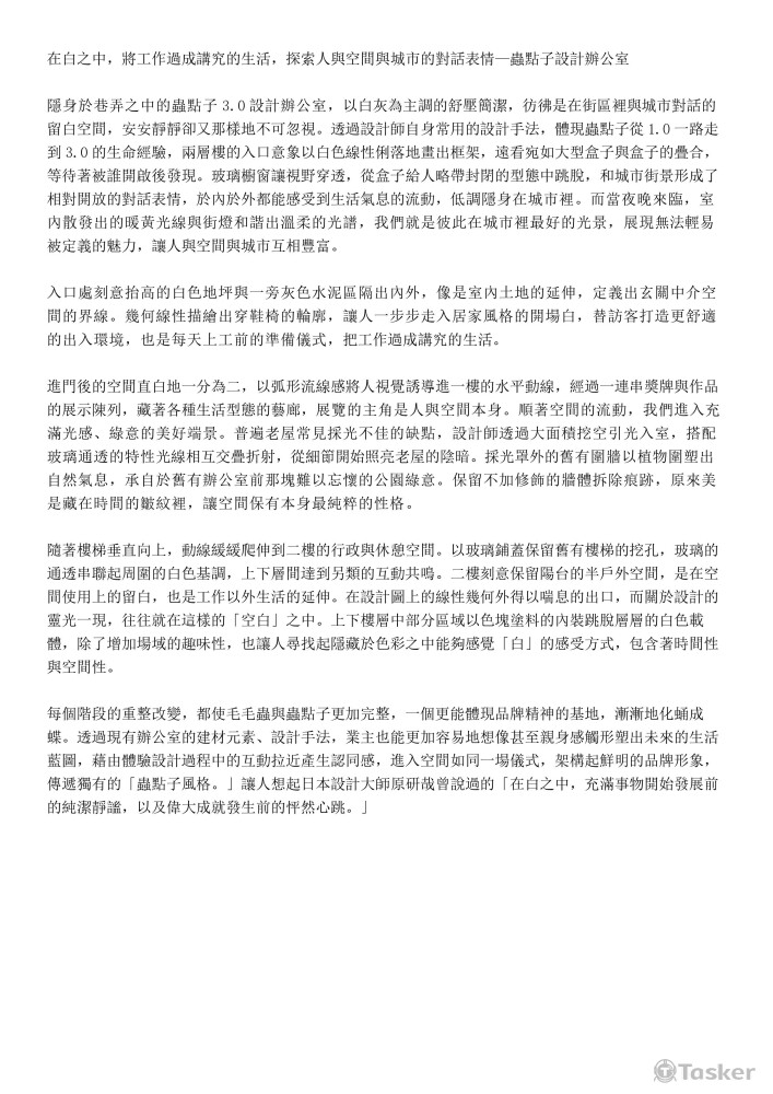 蟲點子創意設計3.0辦公室(文字)